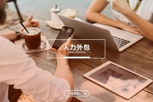 中小型企业的XINGKONG.COM-星空（中国）官方
：灵活用工与成本优化